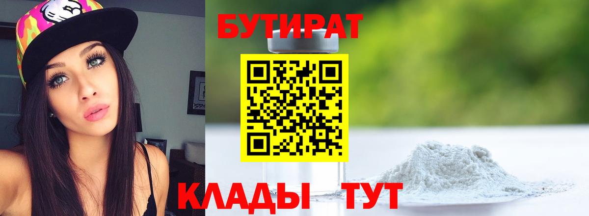 Казань  Бутират BDO  Вход с VPN 